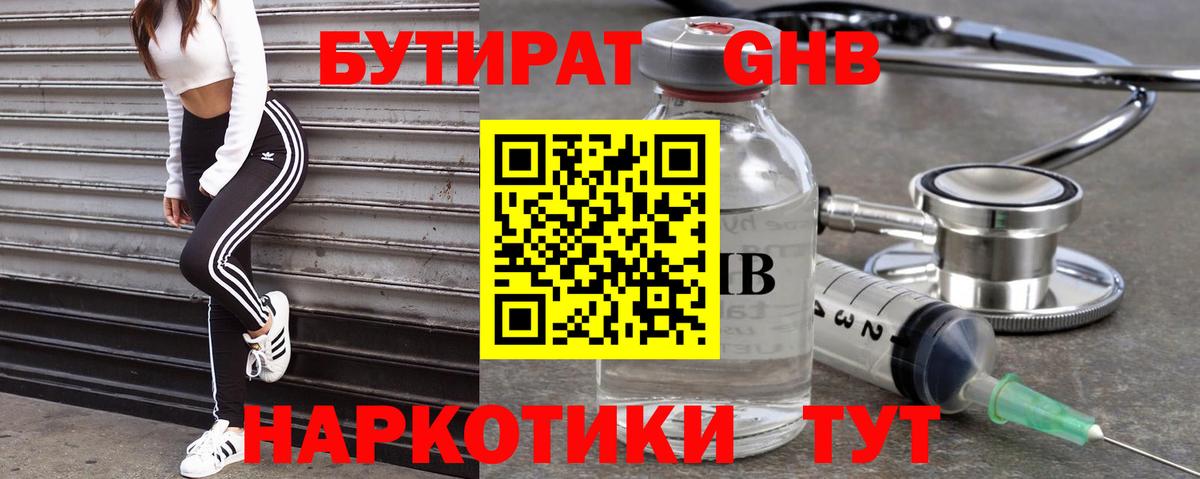 Бутират Новочебоксарск
