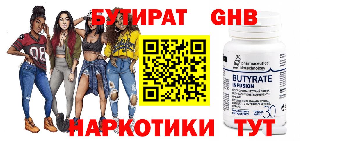 Бутират бутик  БУТИРАТ  Новочебоксарск  Вход с VPN 