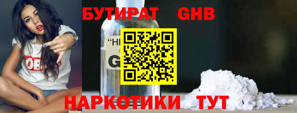 Бутират 1.4BDO Новочебоксарск