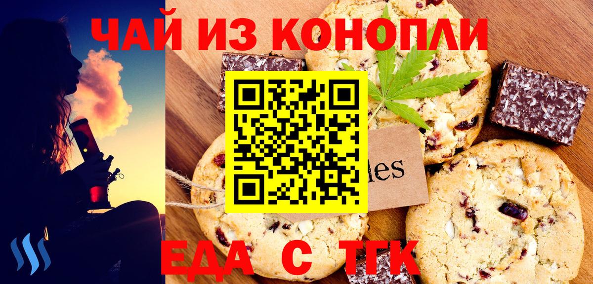 Печенье с ТГК марихуана  Вход с VPN  Новочебоксарск 