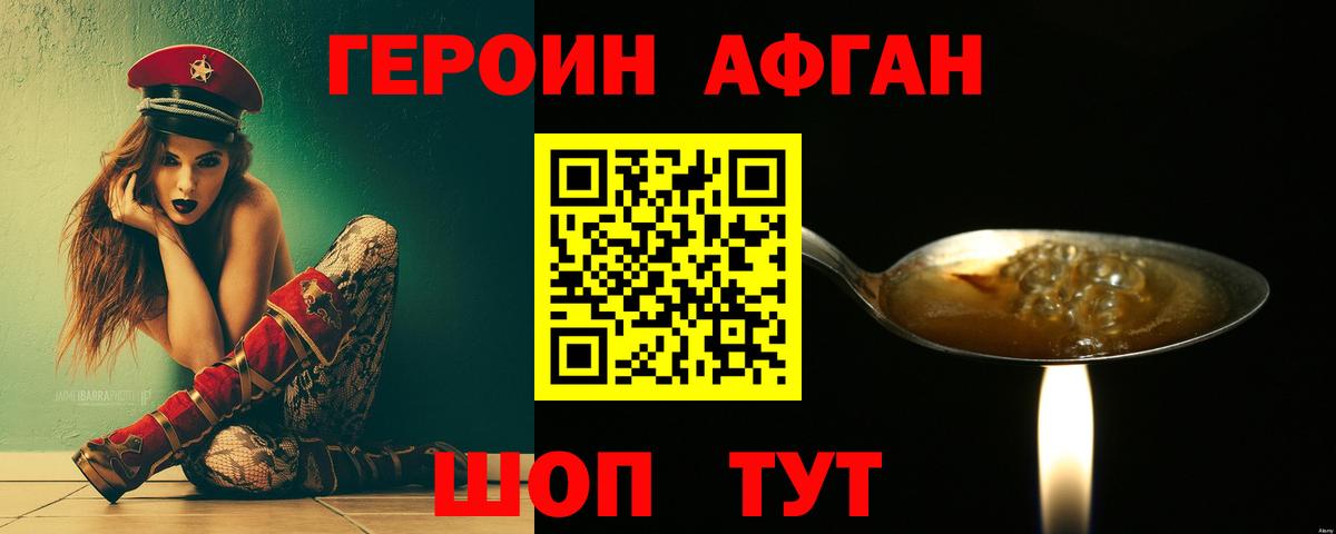 ГЕРОИН Heroin  Вход с VPN  Новочебоксарск 