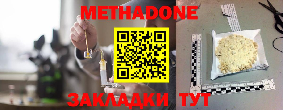 Метадон белоснежный Новочебоксарск